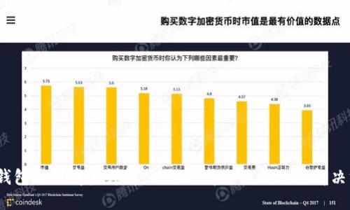 数字钱包适用商户详解：如何选择合适的支付解决方案？