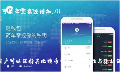   如何安全地删除比特币钱包的收款地址 / 

 guanjianci 比特币, 钱包收款地址, 比特币安全 /guanjianci 

随着比特币和其他加密货币的流行，许多人开始关注如何在安全的情况下管理他们的加密资产。比特币钱包是我们存储和管理比特币的主要工具之一，然而，出于安全或隐私原因，有时我们需要删除某些收款地址。在这篇文章中，我们将详细探讨比特币钱包收款地址删除的步骤、安全性考量，以及一些常见问题的解答。

比特币钱包的基础知识
在深入收款地址的删除过程之前，让我们先了解比特币钱包的基本概念。比特币钱包是一种软件程序，用于存储和管理用户的比特币。比特币钱包生成私钥和公钥，公钥可以转换为比特币收款地址，用户通过这些地址进行比特币的接收和发送。

比特币钱包的主要类型有以下几种：
ul
    li热钱包：热钱包连接到互联网，方便用户进行快速交易，但相对较不安全。/li
    li冷钱包：冷钱包不连接到互联网，更加安全，适合长期存储大量比特币。/li
    li软件钱包：下载到个人计算机或手机中的应用程序，安全性介于热钱包和冷钱包之间。/li
    li硬件钱包：专用设备，用于存储私钥，极高的安全性，推荐用于大额比特币的存储。/li
/ul

为什么需要删除比特币钱包的收款地址
在许多情况下，用户可能会考虑删除比特币钱包的收款地址。以下是一些常见的原因：
ul
    listrong隐私保护：/strong某些用户可能希望保护他们的财务隐私，避免外界追踪他们的交易历史。/li
    listrong安全考虑：/strong如果一个收款地址被认为是风险较高或曾经遭到攻击，用户可能会选择删除它以降低风险。/li
    listrong管理便利：/strong在管理多个地址的情况下，删除不再使用的收款地址可以帮助用户更有效地组织他们的资产。/li
/ul

如何安全地删除比特币钱包的收款地址
删除比特币钱包的收款地址的步骤可能因钱包类型而异。一般来说，用户可以通过以下步骤来删除收款地址：

ol
    listrong访问钱包：/strong打开你的比特币钱包软件，确保你使用的是安全的网络连接，并已完成验证。/li
    listrong找到收款地址：/strong在钱包界面中，找到你想要删除的收款地址。它通常在“接收”或“收款”部分中列出。/li
    listrong选择删除：/strong点击收款地址旁边的“删除”或“移除”按钮。某些钱包可能会要求确认此操作。/li
    listrong备份钱包：/strong在删除任何地址之前，确保你已对钱包进行了备份，以防万一。/li
/ol

需要注意的是，删除收款地址并不会影响你已经进行的交易，也无法撤销已经使用过的地址。

问题一：在删除比特币钱包地址时，是否会丢失相关的交易历史？
删除比特币钱包的收款地址是一个相对简单的操作，但许多用户对这一步骤的一大担忧便是，删除后会否丢失相关的交易历史。理论上来说，删除收款地址仅仅会在钱包界面上将该地址移除，不会影响区块链上存储的交易记录。

比特币交易历史是永久记录在区块链上的。无论你在自己的钱包中删除了哪个地址，在区块链上，历史交易记录仍然可见且不可更改。因此，即使你删除了一个收款地址，你依然可以通过相关区块链浏览器查找该地址的交易历史。这种特性确保了比特币网络的透明度和安全性。

不过，尽管交易历史在技术上是被保留的，如果用户在未来需要查找与已删除地址相关的交易，且未提前记录这些信息，可能会感到不便。因此，建议用户在删除地址之前，确保备份必要的信息。

问题二：删除收款地址对钱包的安全性有何影响？
从安全性的角度来说，删除比特币钱包的收款地址可能会对整体安全性产生积极作用。首先，删除不再使用或可疑的地址可以减少攻击者识别可利用的弱点的机会。例如，一些黑客会针对某些地址进行针对性的攻击，如果你能有效地管理和删除这些地址，将降低被攻击的风险。

同时，通过合理管理收款地址，用户可以增强他们的经济隐私。在比特币网络中，每个地址都可以被追踪，只要有人知道你的比特币地址，他们就可以查看与该地址相关的所有交易。因此，定期删除不再使用的收款地址，将有助于减小被跟踪的可能性，从而增强用户的隐私安全。

然而，值得注意的是，删除收款地址的操作并不能代替其他安全措施。例如，用户仍然需要采取额外的安全措施，如使用二次身份验证、确保钱包软件为最新版本、定期备份钱包等，以提供更全面的安全保障。

问题三：是否可以恢复已删除的比特币地址？
许多用户在面对电子资产时，普遍存在一个问题：即如果不小心删除了某个重要比特币地址，是否可以恢复。答案是，这取决于钱包的类型和设计。一般来说，删除后不会直接恢复已删除的地址，但在某些情况下，用户仍然可以找回相关信息。

如果用户删除了钱包中的某个收款地址，但该地址曾执行过交易，用户可以通过区块链浏览器查找对应的交易记录。例如，用户只需输入其私钥或公钥，即可在区块链上追踪到所有与之相关的历史交易。

另一方面，如果用户从钱包中删除了某个地址，并且该地址没有执行过任何交易，那么该地址的信息可能无法恢复。对于热钱包等具有在线存储特点的工具，用户在删除地址后，将其数据永远从界面中移除，且无法再恢复，建议使用此类工具的用户在删除重要地址时要谨慎行事。为了对此问题做好准备，用户可以定期备份钱包的信息，确保对所有地址进行记录，以备不时之需。

问题四：删除比特币地址后，是否影响我的钱包的使用？
删除比特币钱包中的收款地址不会影响整个钱包的使用情况。钱包中的其他功能，如发送交易、接收其他地址的比特币，依然保持正常。如果您仅删除了某个特定地址，那么该地址相关的所有功能将不再可用，但并不会阻止用户使用钱包的其他功能。

除非你删除的是当前活跃的收款地址，否则其他未被删除的地址和钱包的功能依然正常运行。此外，用户对于已删除地址的未来收入仍然可以设置新的地址来接收款项。

需要注意的是，删除收款地址后，该地址的不再可用，但这并不意味着你不能为相同的账户生成新的收款地址。在许多现代比特币钱包中，用户可以快速生成新的地址，而无需担心影响到整体的收款体验。

问题五：为什么不建议频繁删除比特币收款地址？
频繁删除比特币钱包中的收款地址并不是一个明智的选择。这主要有几个原因：
ul
    listrong管理复杂性：/strong随着钱款和地址数量的明显增加，用户在管理多个地址时可能会感到越来越困难。频繁删除并不会一定带来更好的管理效果，反而可能让复杂度增加。/li
    listrong交易跟踪困难：/strong每次删除地址都会使你在查询某些交易时变得更加困难。没有足够的地址记录在历史下，可能会造成查找和跟踪业务的麻烦。/li
    listrong安全隐患：/strong频繁切换或者删减比特币地址可能造成用户在某些情况下遗失信息，从而对比特币的整体资产安全产生潜在风险。/li
/ul

因此，建议用户在删除地址时，自行评估每次操作的必要性与紧急性，应当以少量为主，慎重对待每一个关键信息的删除。

综上所述，虽然删除比特币钱包中的收款地址是一个相对简单且可行的操作，但用户们在进行该操作时需考虑其潜在影响、安全性、以及管理方式。通过有效的策略，用户可以保持其比特币钱包的安全性与隐私保护。
