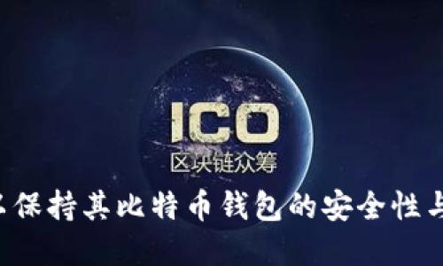   如何安全地删除比特币钱包的收款地址 / 

 guanjianci 比特币, 钱包收款地址, 比特币安全 /guanjianci 

随着比特币和其他加密货币的流行，许多人开始关注如何在安全的情况下管理他们的加密资产。比特币钱包是我们存储和管理比特币的主要工具之一，然而，出于安全或隐私原因，有时我们需要删除某些收款地址。在这篇文章中，我们将详细探讨比特币钱包收款地址删除的步骤、安全性考量，以及一些常见问题的解答。

比特币钱包的基础知识
在深入收款地址的删除过程之前，让我们先了解比特币钱包的基本概念。比特币钱包是一种软件程序，用于存储和管理用户的比特币。比特币钱包生成私钥和公钥，公钥可以转换为比特币收款地址，用户通过这些地址进行比特币的接收和发送。

比特币钱包的主要类型有以下几种：
ul
    li热钱包：热钱包连接到互联网，方便用户进行快速交易，但相对较不安全。/li
    li冷钱包：冷钱包不连接到互联网，更加安全，适合长期存储大量比特币。/li
    li软件钱包：下载到个人计算机或手机中的应用程序，安全性介于热钱包和冷钱包之间。/li
    li硬件钱包：专用设备，用于存储私钥，极高的安全性，推荐用于大额比特币的存储。/li
/ul

为什么需要删除比特币钱包的收款地址
在许多情况下，用户可能会考虑删除比特币钱包的收款地址。以下是一些常见的原因：
ul
    listrong隐私保护：/strong某些用户可能希望保护他们的财务隐私，避免外界追踪他们的交易历史。/li
    listrong安全考虑：/strong如果一个收款地址被认为是风险较高或曾经遭到攻击，用户可能会选择删除它以降低风险。/li
    listrong管理便利：/strong在管理多个地址的情况下，删除不再使用的收款地址可以帮助用户更有效地组织他们的资产。/li
/ul

如何安全地删除比特币钱包的收款地址
删除比特币钱包的收款地址的步骤可能因钱包类型而异。一般来说，用户可以通过以下步骤来删除收款地址：

ol
    listrong访问钱包：/strong打开你的比特币钱包软件，确保你使用的是安全的网络连接，并已完成验证。/li
    listrong找到收款地址：/strong在钱包界面中，找到你想要删除的收款地址。它通常在“接收”或“收款”部分中列出。/li
    listrong选择删除：/strong点击收款地址旁边的“删除”或“移除”按钮。某些钱包可能会要求确认此操作。/li
    listrong备份钱包：/strong在删除任何地址之前，确保你已对钱包进行了备份，以防万一。/li
/ol

需要注意的是，删除收款地址并不会影响你已经进行的交易，也无法撤销已经使用过的地址。

问题一：在删除比特币钱包地址时，是否会丢失相关的交易历史？
删除比特币钱包的收款地址是一个相对简单的操作，但许多用户对这一步骤的一大担忧便是，删除后会否丢失相关的交易历史。理论上来说，删除收款地址仅仅会在钱包界面上将该地址移除，不会影响区块链上存储的交易记录。

比特币交易历史是永久记录在区块链上的。无论你在自己的钱包中删除了哪个地址，在区块链上，历史交易记录仍然可见且不可更改。因此，即使你删除了一个收款地址，你依然可以通过相关区块链浏览器查找该地址的交易历史。这种特性确保了比特币网络的透明度和安全性。

不过，尽管交易历史在技术上是被保留的，如果用户在未来需要查找与已删除地址相关的交易，且未提前记录这些信息，可能会感到不便。因此，建议用户在删除地址之前，确保备份必要的信息。

问题二：删除收款地址对钱包的安全性有何影响？
从安全性的角度来说，删除比特币钱包的收款地址可能会对整体安全性产生积极作用。首先，删除不再使用或可疑的地址可以减少攻击者识别可利用的弱点的机会。例如，一些黑客会针对某些地址进行针对性的攻击，如果你能有效地管理和删除这些地址，将降低被攻击的风险。

同时，通过合理管理收款地址，用户可以增强他们的经济隐私。在比特币网络中，每个地址都可以被追踪，只要有人知道你的比特币地址，他们就可以查看与该地址相关的所有交易。因此，定期删除不再使用的收款地址，将有助于减小被跟踪的可能性，从而增强用户的隐私安全。

然而，值得注意的是，删除收款地址的操作并不能代替其他安全措施。例如，用户仍然需要采取额外的安全措施，如使用二次身份验证、确保钱包软件为最新版本、定期备份钱包等，以提供更全面的安全保障。

问题三：是否可以恢复已删除的比特币地址？
许多用户在面对电子资产时，普遍存在一个问题：即如果不小心删除了某个重要比特币地址，是否可以恢复。答案是，这取决于钱包的类型和设计。一般来说，删除后不会直接恢复已删除的地址，但在某些情况下，用户仍然可以找回相关信息。

如果用户删除了钱包中的某个收款地址，但该地址曾执行过交易，用户可以通过区块链浏览器查找对应的交易记录。例如，用户只需输入其私钥或公钥，即可在区块链上追踪到所有与之相关的历史交易。

另一方面，如果用户从钱包中删除了某个地址，并且该地址没有执行过任何交易，那么该地址的信息可能无法恢复。对于热钱包等具有在线存储特点的工具，用户在删除地址后，将其数据永远从界面中移除，且无法再恢复，建议使用此类工具的用户在删除重要地址时要谨慎行事。为了对此问题做好准备，用户可以定期备份钱包的信息，确保对所有地址进行记录，以备不时之需。

问题四：删除比特币地址后，是否影响我的钱包的使用？
删除比特币钱包中的收款地址不会影响整个钱包的使用情况。钱包中的其他功能，如发送交易、接收其他地址的比特币，依然保持正常。如果您仅删除了某个特定地址，那么该地址相关的所有功能将不再可用，但并不会阻止用户使用钱包的其他功能。

除非你删除的是当前活跃的收款地址，否则其他未被删除的地址和钱包的功能依然正常运行。此外，用户对于已删除地址的未来收入仍然可以设置新的地址来接收款项。

需要注意的是，删除收款地址后，该地址的不再可用，但这并不意味着你不能为相同的账户生成新的收款地址。在许多现代比特币钱包中，用户可以快速生成新的地址，而无需担心影响到整体的收款体验。

问题五：为什么不建议频繁删除比特币收款地址？
频繁删除比特币钱包中的收款地址并不是一个明智的选择。这主要有几个原因：
ul
    listrong管理复杂性：/strong随着钱款和地址数量的明显增加，用户在管理多个地址时可能会感到越来越困难。频繁删除并不会一定带来更好的管理效果，反而可能让复杂度增加。/li
    listrong交易跟踪困难：/strong每次删除地址都会使你在查询某些交易时变得更加困难。没有足够的地址记录在历史下，可能会造成查找和跟踪业务的麻烦。/li
    listrong安全隐患：/strong频繁切换或者删减比特币地址可能造成用户在某些情况下遗失信息，从而对比特币的整体资产安全产生潜在风险。/li
/ul

因此，建议用户在删除地址时，自行评估每次操作的必要性与紧急性，应当以少量为主，慎重对待每一个关键信息的删除。

综上所述，虽然删除比特币钱包中的收款地址是一个相对简单且可行的操作，但用户们在进行该操作时需考虑其潜在影响、安全性、以及管理方式。通过有效的策略，用户可以保持其比特币钱包的安全性与隐私保护。