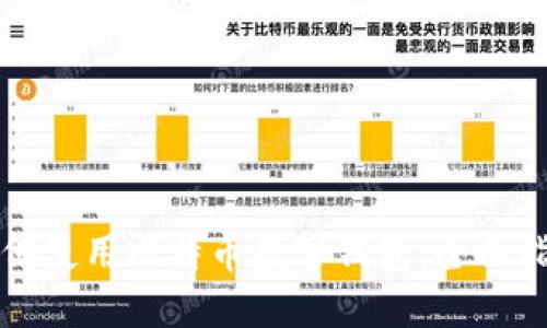 如何使用比特币数字钱包:全面指南