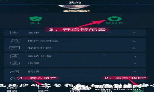 区块链众筹钱包地址的完整指南:如何创建、安全性及使用技巧