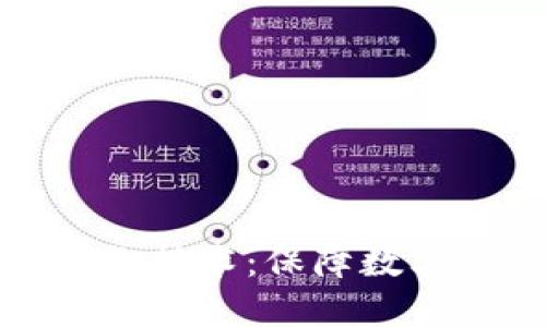 区块链钱包的防御技术:保障数字资产安全的关键
