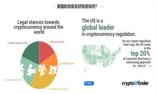 如何查看和管理USDT钱包地址:全面指南