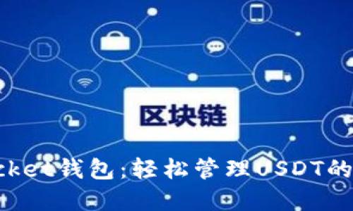 TokenPocket钱包:轻松管理USDT的最佳选择