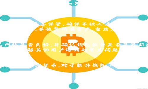以太坊独立钱包：安全存储及高效管理ETH资产的最佳选择
以太坊钱包, 独立钱包, 加密货币存储/guanjianci

什么是以太坊独立钱包？
以太坊独立钱包是一种数字钱包，用于安全存储以太坊（ETH）及其基于ERC20的代币。与在线钱包或交易所钱包相比，独立钱包的最大优势在于用户对自己私钥的完全控制。这种钱包可以是硬件钱包、移动钱包或者桌面钱包，每种类型都有其独特的安全性和使用便捷性。
本质上，这些独立钱包都以区块链技术为基础，通过生成一对公私钥来确保用户资产的安全。公钥可以分享给其他用户以接收资产，而私钥则必须严格保管，以防止任何未授权的访问和资产丢失。对于投资者和交易者来说，选择一个可靠的独立钱包，无疑是保护自己资产的首要步骤。

以太坊独立钱包的优势是什么？
选择以太坊独立钱包有很多明显的优势。首先，用户能够完全控制自己的私钥。相较于将资产存放在交易所，独立钱包为用户提供了更高的安全保障。交易所经常成为黑客攻击的目标，导致用户资产的损失。而独立钱包则能够有效减少这一风险。
其次，使用独立钱包，可以在需要时快速、方便地进行交易。用户不需要依赖第三方服务进行资产转移，可以更直接地管理和使用他们的加密货币。此外，一些独立钱包还提供跨平台支持，不论是在手机、电脑或其他设备上，都能轻松使用。
独立钱包还提供了多种功能，包括但不限于资产实时查看、交易记录管理等。这些功能大大提高了用户的操作体验，使得资产管理变得更加高效。

如何选择合适的以太坊独立钱包？
在选择以太坊独立钱包时，有几个重要因素需要考虑。首先，安全性是最重要的考虑因素。选择那些信誉良好并且得到了广泛验证的钱包，可以有效降低风险。调研可以帮助用户找到那些已经在市场上运营多年的钱包。
其次，用户界面的友好程度也是一个重要的考虑因素。如果一个钱包的使用界面复杂，那么即使其安全性再高，用户也可能因为使用困难而放弃。选择一个易上手、功能齐全的钱包将大大提升用户体验。
最后，钱包的支持类型也很重要。确保所选钱包支持以太坊及其ERC20代币。如果用户计划多样化投资，还需考察钱包对其他加密货币的支持情况。这将为未来的投资提供便利。

以太坊独立钱包如何安装和使用？
安装和使用以太坊独立钱包的过程因钱包的类型而异。以硬件钱包为例，首先用户需要从官方渠道购买硬件钱包，建议确认产品的真伪，以防购买到假货。安装时，按照说明书进行步骤，通常涉及连接设备、初始化钱包并设置密码和备份。
对于移动钱包或桌面钱包，用户只需在相应的应用商店下载应用程序，打开后按照提示进行设置即可。在任何情况下，用户都必须备份其私钥或助记词，并将其安全存放在离线的地方，以避免丢失或被盗。
一般来说，使用以太坊独立钱包的步骤包括：创建新钱包、保存助记词、导入或转移以太币到新钱包、管理交易等。用户根据个人需求，熟悉每个步骤，将能够很快上手。

以太坊独立钱包的安全措施及注意事项
安全是使用以太坊独立钱包最重要的考虑之一。用户应定期更新其钱包软件，以确保获得最新的安全补丁。同时，要避免在公众Wi-Fi网络下进行任何加密货币交易，选择安全的网络环境。
此外，用户还应启用两步验证（2FA）等额外的安全措施。这为钱包增加了另一重防护层。私钥或助记词切勿分享给他人，如有必要，建议使用密码管理器进行存储。
还有一点需要强调的是，用户在使用独立钱包时，务必保持警惕，识别潜在的钓鱼攻击和恶意软件。这包括不要轻易下载未知来源的软件和点击可疑链接，时刻保护自己的资产安全。

以太坊独立钱包的未来发展趋势是什么？
随着区块链技术的不断进步和加密货币市场的快速发展，以太坊独立钱包也在持续演变。未来可能会出现更多具有创新功能的独立钱包，以满足市场和用户日益增长的需求。例如，随着DeFi和NFT的普及，针对这些应用场景的专门钱包，理论上会得到更广泛的关注与使用。
而安全性的重要性将进一步被强调，更多的加密技术将被应用于独立钱包的设计，以抵御黑客攻击和盗窃。此外，随着用户对数字资产的重视，钱包的界面和用户体验也将不断改善，使人人都能轻松使用。
最终，以太坊独立钱包的未来将不仅仅是用来存储资产，更是成为一个多功能的资产管理平台，帮助用户更好地管理他们的加密货币投资。

相关问题
1. 以太坊独立钱包与交易所钱包有哪些区别？
2. 使用以太坊独立钱包需要什么技术知识？
3. 如何备份和恢复以太坊独立钱包？
4. 如何应对以太坊独立钱包可能遇到的常见问题？
5. 哪些以太坊独立钱包最为推荐？

1. 以太坊独立钱包与交易所钱包有哪些区别？
以太坊独立钱包和交易所钱包之间的区别主要体现在安全性、控制权和使用场景等方面。独立钱包让用户对自己的私钥掌控权在手，而交易所钱包则是由平台方管理私钥，用户只能通过交易所的界面进行操作，这意味着用户的资产安全性较低。
此外，使用独立钱包可以随时随地进行交易，用户无需依赖于交易平台的运营状态，而交易所钱包则受到交易所的工作时间和系统维护的影响。
简而言之，独立钱包更适合长期持有和大额投资，而交易所钱包则更适合短期交易，用户可以根据个人需求进行选择。

2. 使用以太坊独立钱包需要什么技术知识？
使用以太坊独立钱包并不需要深厚的技术背景，但一些基本知识会使得用户的操作更加顺利。例如，用户需要了解公共和私钥的概念，知道如何安全保存和管理这些密钥。此外，熟悉钱包界面的各个功能也是必要的，以便能够有效地进行资产管理。
同时，了解基本的区块链和以太坊工作原理，能够帮助用户更好地理解交易过程，从而在使用过程中做出更为明智的决策。

3. 如何备份和恢复以太坊独立钱包？
备份以太坊独立钱包通常会涉及保存助记词或者私钥。用户在创建钱包时，通常会获得一串助记词，建议将此助记词写在纸上并妥善保管，确保不被人看到或者遗失。
如果需要恢复钱包，用户可以根据助记词使用相应的钱包软件进行恢复。一般来说，输入助记词后，系统会自动生成出相应的私钥，并恢复所有资产。当然，在备份与恢复过程中，请确保在无网络环境下进行，以避免信息被盗。

4. 如何应对以太坊独立钱包可能遇到的常见问题？
以太坊独立钱包在使用过程中可能会遇到各种问题，例如无法发送交易、钱包无法连接网络等。首先，用户应该检查自己网络是否良好，并确认钱包软件是否是最新版本，及时更新能够解决许多潜在问题。
如果遇到更复杂的情况，则可能需要参考官方的支持文档或联系客服。定期查看社区论坛、社交媒体以及相关教程，可以提前了解其他用户遇到的常见问题，从而避免相同的困扰。

5. 哪些以太坊独立钱包最为推荐？
市场上有多款以太坊独立钱包可供选择，硬件钱包如Ledger Nano S和Trezor受到广泛好评，因为其安全性极高，且支持多种加密货币。对于软件钱包，MetaMask是知名度较高且易使用的，因此适合初学者。还有一些移动钱包，如Trust Wallet，也因其方便性而受到用户喜欢。
在选择时，要根据自己具体的需求和使用场景，权衡各自的优缺点，做出最佳选择。

总结而言，选用以太坊独立钱包是一种非常重要且必要的举措，而了解钱包的使用、备份和安全性问题是确保资产安全的关键。希望以上的介绍能够帮助到您更好地利用以太坊独立钱包。
