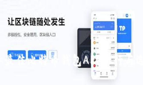 2023年最佳比特币钱包APP排行与选择指南