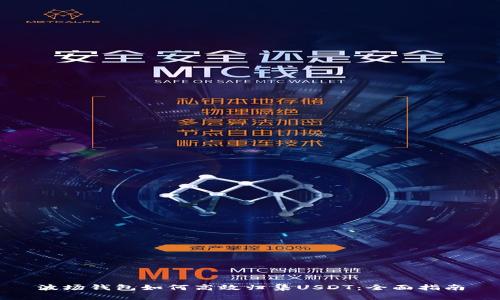 波场钱包如何高效归集USDT:全面指南