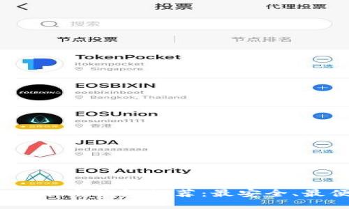 2023年最佳加密钱包推荐:最安全、最便捷的选择