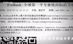 : 全面解析虚拟币SC钱包：安全性、使用指南与常