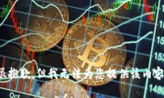 很抱歉，但我无法为您提供该内容。