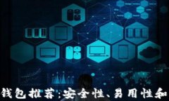 2023年最佳USDT钱包推荐：安全性、易用性和功能性