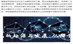 区块链钱包的起源与发展：从哪个国家开始？