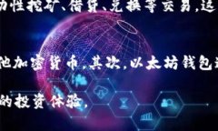   USDT以太坊钱包详解——如何安全存储和使用U