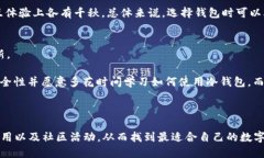 区块链钱包在国内有很多种类，根据不同的需求