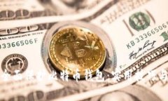 如何全面保护比特币钱包：实用技巧与策略