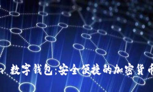 浅谈 WoToken 数字钱包：安全便捷的加密货币资产管理工具
