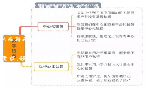 加密币钱包的重要性与用处全面解析

加密币钱包,数字资产管理,安全存储/guanjianci

随着加密货币的迅猛发展，越来越多的人开始关注如何有效、安全地管理他们的数字资产。在这个过程中，加密币钱包作为一个基础工具，扮演着至关重要的角色。本文将深入探讨加密币钱包的不同类型、功能、优势和使用方法，同时回答一些相关问题，以便帮助用户更好地理解和使用加密币钱包。

加密币钱包的定义与分类
加密币钱包是用于存储、发送和接收加密货币的数字工具。钱包不会像传统的钱包一样存储实际的货币，而是保存了用户的私钥和公钥。私钥相当于用户数字资产的“密码”，而公钥则是用户地址的“账号”。加密币钱包主要分为以下几种类型：

ul
    li热钱包：通常是在线钱包，方便用户随时访问和交易。常见的有 exchanges（交易所钱包）、web wallets（网页钱包）和 mobile wallets（移动钱包）。热钱包的好处在于交易方便，但安全性相对较低，因为它们连接到互联网，容易受到黑客攻击。/li
    li冷钱包：则是离线存储的方式，通常用来保存大量长期持有的加密货币。包括硬件钱包和纸钱包。冷钱包的安全性极高，适合不频繁交易的用户，但在使用时不如热钱包方便。/li
/ul

加密币钱包的主要功能
加密币钱包的主要功能包括：
ul
    li存储数字资产：钱包的核心功能是安全存储不同种类的加密货币，用户可以通过这个工具来管理他们的资产组合。/li
    li发送与接收交易：用户可以通过钱包向其他地址发送或接收加密货币，钱包将加密用户的交易信息，并将其传输到区块链网络。/li
    li查看交易历史：大部分钱包允许用户查看他们的交易记录，这对于资产管理和税务报表准备来说非常重要。/li
    li生成和管理私钥：用户的钱包生成一个独特的私钥和公钥，用于进行加密和解密操作，确保资产安全。/li
/ul

加密币钱包的优势与劣势
加密币钱包虽然具有许多优势，但也存在一些劣势。以下是其主要的优缺点：

h4优势：/h4
ul
    li便利性：用户可以随时随地访问他们的加密资产，只需连接互联网即可完成交易。/li
    li安全性：高品质的冷钱包提供了超高的安全性，极难被黑客攻破，确保用户的资产安全。/li
    li多币种支持：许多现代钱包支持多种加密货币，方便用户管理多种资产。/li
/ul

h4劣势：/h4
ul
    li热钱包的风险：因连接互联网，随时可能受到黑客攻击，用户需要特别注意安全设置。/li
    li学习曲线：对许多新手用户来说，加密币钱包的操作相对复杂，可能需要时间来适应。/li
    li技术依赖：软件钱包依赖于技术，一旦出现系统故障或数据损坏，有可能导致资产丢失。/li
/ul

如何选择合适的加密币钱包
选择合适的加密币钱包至关重要，这里有几个要点可供参考：

ul
    li安全性：请优先考虑冷钱包和声誉良好的热钱包，查看其安全措施和用户评价。/li
    li支持币种：确保所选钱包支持你持有的加密货币类型，特别是如果你持有多种数字资产。/li
    li用户体验：选择易用界面的钱包，使得交易流程顺畅，特别是对于新手用户来说更加友好。/li
    li备份与恢复：选择提供清晰备份和恢复选项的钱包，以保障在设备损坏或者丢失时，资产可以恢复。/li
/ul

相关问题探讨

h41. 热钱包与冷钱包的区别是什么？/h4
热钱包是在线状态的钱包，方便快捷，适合频繁交易；而冷钱包通常是离线存储的，超高安全性，适合长期持有。热钱包的优势在于使用便捷，但相应的安全性较低；冷钱包反之。对于注重安全的用户，冷钱包是较好的选择。
虽然冷钱包提供了极高的安全性，但其使用上可能存在不便之处。用户在使用冷钱包时，需要更小心处理私钥。此外，冷钱包的设置可能较为复杂，对于新手用户来说上手时间会更长。但无论如何，根据不同需求选择合适的钱包类型是非常重要的。具体可以根据交易频率、资产金额及个人安全意识等进行选择。

h42. 如何安全使用加密币钱包？/h4
使用加密币钱包时必须采取安全措施，例如设置复杂的密码，启用双重认证，并定期备份钱包信息。避免在公共网络环境中进行交易，以防止信息泄露。此外，不要轻易分享你的私钥与助记词，这是保障你资产安全的关键。安装最新的安全软件，定期更新钱包应用，以确保没有安全漏洞。
此外，使用冷钱包存储大量资产是较为安全的策略。对于频繁交易的用户，可以选择适量资金存入热钱包，其他资产则尽量放在冷钱包中。而在使用钱包之前，建议对钱包的背景、开发者以及社区口碑进行充分调查，确保选用的工具值得信赖。总之，安全意识是账户安全的第一道防线。

h43. 加密币钱包的私钥和公钥有什么区别？/h4
私钥是用来签署交易和访问加密货币的“密码”，而公钥是生成地址的“账号”。私钥掌握在用户手中，只有持有私钥的用户才能控制相应资产。公钥则可自由分享，通常用于接收交易。妥善保护私钥，可以极大程度上保障个人资产的安全。
例如，许多用户使用纸质钱包或硬件钱包来存储私钥，并且不与他人分享。相对而言，公钥在发送加密货币时是可以公开的，任何人都可以用公钥将资金转到你的地址。了解私钥和公钥的功能与作用对于用户管理加密资产非常重要。

h44. 如何恢复丢失的加密币钱包？/h4
对于那些意外丢失了加密币钱包的用户，恢复的方法通常存在于备份。如果用户在最初设置钱包时备份了助记词或私钥，使用这些信息通常可以恢复钱包。而如果没有备份，恢复的可能性就非常低。因此，定期进行备份并保存密码非常重要。
另外，有一些加密钱包提供的恢复选项，用户可通过特定的步骤，联系钱包客服尝试恢复。如果无法恢复，用户可能丢失永久性资产，从而再无挽回可能。再次提醒，加密资产的安全管理一定要有计划，要时刻保持对私钥和备份信息的重视。

h45. 加密币钱包未来的发展趋势是什么？/h4
未来，加密币钱包可能会朝着智能合约、去中心化以及多链支持等方向发展。用户对钱包的安全性、私密性和使用便利性将不断提升需求。预计会有更多具有创新功能的钱包面市，如集成不同类型的DeFi服务，以及支持更多不同的加密货币。
另一个可能的发展是用户身份认证与钱包的结合，可能将使用生物识别等技术进行安全防护。此外，区块链技术的进一步发展，也会推动钱包技术的进步，更多的服务将与钱包相连，这种综合化服务的发展将简化用户的操作，提升资金管理效率。

加密币钱包作为数字资产管理的重要工具，用户需深入了解其功能与特点，以更好地管理和保护自己的资产。本文所述的问题及解析，将有助于用户在选择和使用加密币钱包时，作出更加明智的决策。