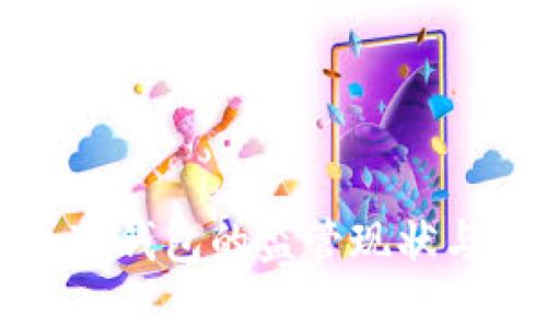 加密货币冷钱包的监管现状与未来展望