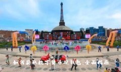 如何获取数字货币硬钱包：全面指南