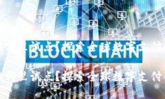 数字钱包在哪里试点？探索全球数字支付的最新