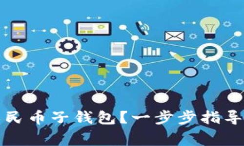 如何关闭数字人民币子钱包？一步步指导与常见问题解答