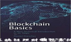 如何制作区块链理财钱包系统：全面指南