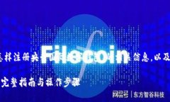 在这里，我将为您提供关于“怎样注册央行国际