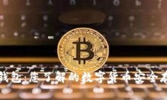 比特币Plus钱包:您了解的数字货币安全存储解决