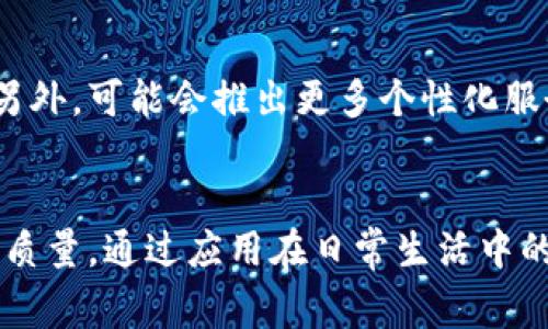    钱大妈数字钱包：提升生活便利性的智能支付解决方案  / 

 guanjianci  钱大妈, 数字钱包, 智能支付  /guanjianci 

引言
在现代社会，数字化技术渗透到了我们生活的方方面面，尤其是在支付领域。传统的现金支付逐渐被更为便捷的电子支付所取代，尤其是在日常购物时，数字钱包的使用越来越普及。钱大妈数字钱包作为一款推动智能支付的重要工具，以其方便快捷的特点，为用户带来了全新的消费体验。

什么是钱大妈数字钱包？
钱大妈数字钱包是一款集合多种支付功能于一体的移动支付应用。它可以帮助用户实现线上线下支付、账单管理、资金转账等一系列功能。相比传统的支付方式，用户只需通过手机轻轻一点，即可完成购物、支付水电费甚至进行理财决策，真真正正地实现了“无现金社会”的理念。

钱大妈数字钱包的核心优势
这款数字钱包的设计初衷是为了让每位用户都能感受到支付的便利。首先，钱大妈数字钱包支持多种支付方式，包括二维码支付、NFC支付等，用户可以根据自己的需求选择最合适的支付方式。此外，数字钱包与多家线下商户和服务平台实现了无缝对接，使得在生活的各个场景中均可轻松使用，如超市购物、餐厅就餐、打车等。

安全性与隐私保护
在信息化不断发展的今天，用户最为关注的莫过于支付安全问题。钱大妈数字钱包通过多重安全策略保护用户的资金和个人信息。比如，应用内设置了支付密码、指纹识别等功能，确保只有授权的用户才能进行支付。此外，所有交易记录都经过高强度的加密处理，不轻易泄露用户隐私，有效降低了被盗刷的风险。

如何注册和使用钱大妈数字钱包
使用钱大妈数字钱包非常简单。用户只需在手机应用商店下载并安装该应用，然后根据提示进行注册，通常需要填写手机号码和设置密码。在完成账户注册后，系统会发送验证码进行验证，确保用户身份的真实性。注册完成后，用户便可以开始绑定银行卡，充值资金，便于随时进行交易。

适合的消费场景
钱大妈数字钱包的适用场景非常广泛，几乎涵盖了日常生活的方方面面。在超市购物时，只需打开应用，生成二维码，商家扫描后即完成支付，大大缩短了排队时间。在餐厅就餐时，用户也可以直接通过数字钱包支付账单，便捷又高效。此外，用户还可以使用钱大妈数字钱包进行各类线上购物，选择购物车中的商品后，直接通过数字钱包结算，再也不必担心找零钱的烦恼。

智能化与个性化体验
钱大妈数字钱包不仅仅是一个支付工具，它在不断提升用户体验的同时，也增加了一些智能化功能。通过大数据分析，系统能够根据用户的消费习惯和偏好，智能推荐优惠活动。例如，当用户频繁购买某种商品时，系统会推送相关的打折信息，请用户不要错过最优惠的购物时机。

用户反馈与市场反响
自推出以来，钱大妈数字钱包收到用户的广泛赞誉。许多用户表示，在使用过程中体验非常流畅，支付过程没有卡顿或延迟，特别是在高峰时段也能保持良好的性能。此外，用户在体验中感受到的安全保护措施，也使他们对数字钱包的使用更加放心。

展望未来
随着科技的快速进步与智能支付的普及，钱大妈数字钱包在未来的发展也将充满无限可能。预计在接下来的时间里，钱大妈将持续进行技术创新，进一步提升用户体验。另外，可能会推出更多个性化服务，以满足不同用户的需求，开辟新的市场与机遇。未来，数字钱包不仅仅是支付工具，更会向生活助手转型，成为用户日常生活中不可或缺的伴侣。

总结
钱大妈数字钱包作为一款现代化的支付工具，无疑为用户提供了便捷、快速的消费体验。随着数字化时代的深入，选择一款安全、便捷的数字钱包，将大大提升我们的生活质量。通过应用在日常生活中的广泛应用，钱大妈数字钱包正逐渐成为越来越多人生活的一部分。