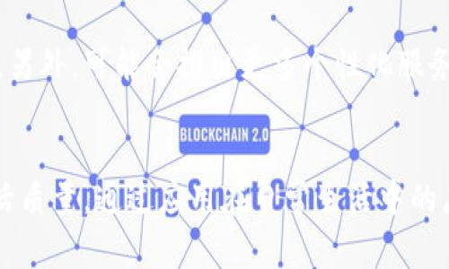    钱大妈数字钱包：提升生活便利性的智能支付解决方案  / 

 guanjianci  钱大妈, 数字钱包, 智能支付  /guanjianci 

引言
在现代社会，数字化技术渗透到了我们生活的方方面面，尤其是在支付领域。传统的现金支付逐渐被更为便捷的电子支付所取代，尤其是在日常购物时，数字钱包的使用越来越普及。钱大妈数字钱包作为一款推动智能支付的重要工具，以其方便快捷的特点，为用户带来了全新的消费体验。

什么是钱大妈数字钱包？
钱大妈数字钱包是一款集合多种支付功能于一体的移动支付应用。它可以帮助用户实现线上线下支付、账单管理、资金转账等一系列功能。相比传统的支付方式，用户只需通过手机轻轻一点，即可完成购物、支付水电费甚至进行理财决策，真真正正地实现了“无现金社会”的理念。

钱大妈数字钱包的核心优势
这款数字钱包的设计初衷是为了让每位用户都能感受到支付的便利。首先，钱大妈数字钱包支持多种支付方式，包括二维码支付、NFC支付等，用户可以根据自己的需求选择最合适的支付方式。此外，数字钱包与多家线下商户和服务平台实现了无缝对接，使得在生活的各个场景中均可轻松使用，如超市购物、餐厅就餐、打车等。

安全性与隐私保护
在信息化不断发展的今天，用户最为关注的莫过于支付安全问题。钱大妈数字钱包通过多重安全策略保护用户的资金和个人信息。比如，应用内设置了支付密码、指纹识别等功能，确保只有授权的用户才能进行支付。此外，所有交易记录都经过高强度的加密处理，不轻易泄露用户隐私，有效降低了被盗刷的风险。

如何注册和使用钱大妈数字钱包
使用钱大妈数字钱包非常简单。用户只需在手机应用商店下载并安装该应用，然后根据提示进行注册，通常需要填写手机号码和设置密码。在完成账户注册后，系统会发送验证码进行验证，确保用户身份的真实性。注册完成后，用户便可以开始绑定银行卡，充值资金，便于随时进行交易。

适合的消费场景
钱大妈数字钱包的适用场景非常广泛，几乎涵盖了日常生活的方方面面。在超市购物时，只需打开应用，生成二维码，商家扫描后即完成支付，大大缩短了排队时间。在餐厅就餐时，用户也可以直接通过数字钱包支付账单，便捷又高效。此外，用户还可以使用钱大妈数字钱包进行各类线上购物，选择购物车中的商品后，直接通过数字钱包结算，再也不必担心找零钱的烦恼。

智能化与个性化体验
钱大妈数字钱包不仅仅是一个支付工具，它在不断提升用户体验的同时，也增加了一些智能化功能。通过大数据分析，系统能够根据用户的消费习惯和偏好，智能推荐优惠活动。例如，当用户频繁购买某种商品时，系统会推送相关的打折信息，请用户不要错过最优惠的购物时机。

用户反馈与市场反响
自推出以来，钱大妈数字钱包收到用户的广泛赞誉。许多用户表示，在使用过程中体验非常流畅，支付过程没有卡顿或延迟，特别是在高峰时段也能保持良好的性能。此外，用户在体验中感受到的安全保护措施，也使他们对数字钱包的使用更加放心。

展望未来
随着科技的快速进步与智能支付的普及，钱大妈数字钱包在未来的发展也将充满无限可能。预计在接下来的时间里，钱大妈将持续进行技术创新，进一步提升用户体验。另外，可能会推出更多个性化服务，以满足不同用户的需求，开辟新的市场与机遇。未来，数字钱包不仅仅是支付工具，更会向生活助手转型，成为用户日常生活中不可或缺的伴侣。

总结
钱大妈数字钱包作为一款现代化的支付工具，无疑为用户提供了便捷、快速的消费体验。随着数字化时代的深入，选择一款安全、便捷的数字钱包，将大大提升我们的生活质量。通过应用在日常生活中的广泛应用，钱大妈数字钱包正逐渐成为越来越多人生活的一部分。