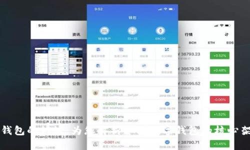 探索数字钱包的协议:为您解析各类数字钱包的核心架构与应用