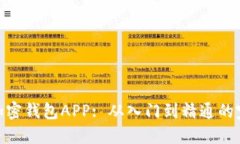: 如何使用加密钱包APP: 从入门到精通的完整教程