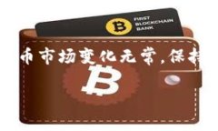   如何在TP钱包中将币安币换成USDT的详细指南 /