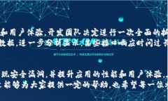   区块链钱包抓包：深入解析与应用价值 /  guan