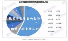    如何有效防范比特币钱包被盗及紧急应对措施