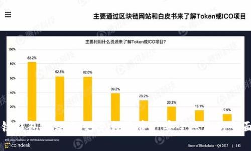 区块链钱包的缺点:避免数字资产安全隐患的全面剖析