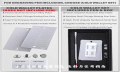 全方位理解加密钱包：选择与使用指南