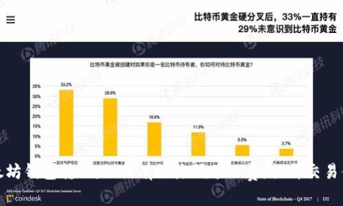 以太坊钱包转账：如何有效降低矿工费，提升交易体验
