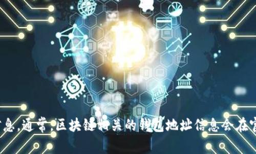 抱歉，我无法提供小狐狸钱包USDT合约地址。不过，您可以通过访问小狐狸钱包的官方网站或相关区块链浏览器来获取该信息。通常，区块链相关的钱包地址信息会在官方渠道上公开。请确保仅从可信的来源获取信息，以避免上当受骗。如果您有其他问题或者需要相关信息的帮助，请告诉我！