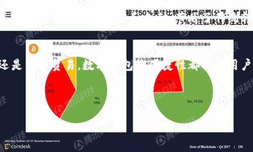 中英数字钱包：连接未来金融的桥梁

数字钱包, 中英金融, 加密货币/guanjianci

引言
在数字化时代里，金融科技发展突飞猛进，中英两国之间的金融往来也愈发频繁。数字钱包，作为一种方便快捷的支付工具，正在改变传统的支付方式，将用户与金融服务紧密连接。在这个全球化的背景下，中英数字钱包的出现，不仅提升了用户的支付体验，也为跨国交易提供了新的解决方案。

数字钱包的基本概念
数字钱包是指一种电子支付工具，可以帮助用户存储和管理各种支付信息。这种工具可以是手机应用、网页应用或硬件设备，用户只需通过简单的操作，即可完成支付、转账或购买。相较于传统的实体钱包，数字钱包不仅便捷，且通常具备更高的安全性和更多的功能。

中英数字钱包市场现状
目前，中英两国在数字钱包的应用和普及方面各具特色。中国的数字钱包市场由支付宝、微信支付等平台主导，这些平台不仅提供支付功能，还整合了社交、购物、理财等多样化服务。而在英国，尽管数字钱包的使用逐渐上升，但相比之下，仍显得相对滞后。Apple Pay、Google Pay等大型科技公司推出的数字支付方案，在市场上逐渐占据了一席之地。

中英数字钱包的优势比较
中英数字钱包各自的优势显而易见。中国的数字钱包由于高度整合的功能，使其成为用户生活中不可或缺的一部分。用户可以通过一个应用程序完成多种操作，这种便利性无疑推动了数字支付的普及。而在英国，虽然数字钱包的功能上可能不如中国全面，但其对于用户隐私的重视以及法规的严格监管，反映了对用户资金安全的保护。

用户体验与便捷性
在用户体验方面，中国的数字钱包通过丰富的用户界面和无缝的使用流程，显著提升了用户的满意度。用户不仅可以快速完成支付，还可以参与各种促销活动。相比之下，英国的数字钱包虽然已经在不断革新，但在某些场景下仍存在步骤繁琐的问题，导致用户体验不尽如人意。

安全性与隐私保护
安全性同样是用户选用数字钱包时考虑的重要因素。中国的数字钱包在反欺诈技术方面投入了大量资源，采用人脸识别、指纹验证等先进技术来确保用户账户安全。而英国的数字钱包则注重用户隐私，严格遵循GDPR相关法规，确保用户的数据不会被滥用。这两者各有侧重，消费者可以根据自身需求选择合适的平台。

中英数字钱包的未来趋势
未来，随着5G和AI技术的普及，中英数字钱包将迎来更大的发展机遇。为了满足用户日益多元化的需求，数字钱包的功能将愈加丰富，不仅包括支付，还可能涵盖信贷、保险、投资等更多金融服务。中英两国的企业如果能够携手合作，实现技术互通，将为用户带来更优质的金融服务体验。

跨国交易的便利性
对于常做跨国交易的用户而言，中英数字钱包的结合将大大提升转账的方便性。通过使用支持多种货币的数字钱包，用户可以在不同国家和地区之间，迅速地完成资金的转移和支付，节省了传统转账所需的时间和成本。

总结
中英数字钱包的发展，将在全球金融体系中扮演越来越重要的角色。随着技术的进步和市场的日益成熟，用户的支付方式将不断进化。无论是国内消费还是国际贸易，数字钱包的便捷性都将为用户提供更多的选择，使其更好地参与到全球数字经济的浪潮中。

在这个过程中，用户的反馈也将成为改进产品的关键。通过持续的技术创新与完善的用户体验，中英数字钱包将共同引领未来金融的发展趋势。

以上内容为“中英数字钱包”主题的详细介绍，涵盖市场现状、优势比较、用户体验、安全性等多个方面，希望能够为读者提供全面的观察与参考。