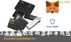 regex2023年最受欢迎的虚拟币钱包推荐