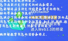 形容数字钱包的词汇可以涵盖功能、安全性、便