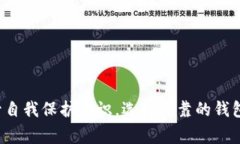 区块链钱包事件分析报告区块链, 钱包安全, 事件