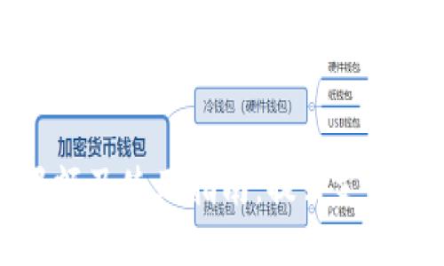 成都数字钱包限额及使用指南：提升支付体验的必知信息