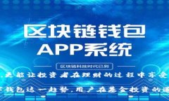   数字钱包购买基金的最佳选择与使用指南 /  g
