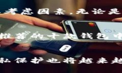   2023年最佳区块链钱包排行榜：顶尖选择解析
