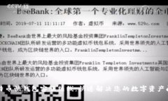 比特币快钱包客服热线:快速解决您的数字资产