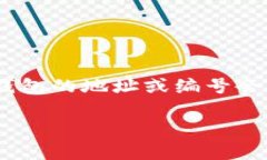 数字钱包的编号通常由字母和数字组成,但具体