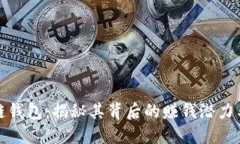 区块链钱包:揭秘其背后的赚钱潜力与风险