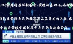 灵龙数字藏品钱包：安全存储与专业管理的完美